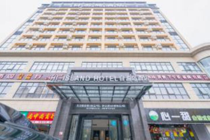 Ziyoudao Hotel (Haikou East High-speed Railway Station)