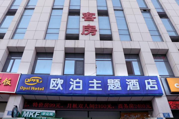Ouber Theme Hotel (Zibo Crystal Street Shandong University of Technology)