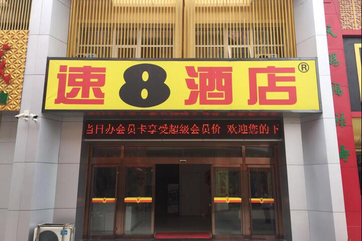 Super 8 Hotel (Taian Feicheng Bus Station)