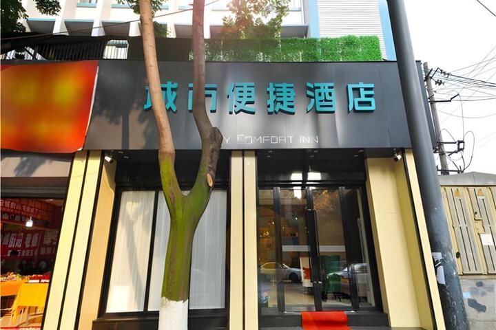 City Comfort Inn Chengdu Jinniu Wanda Liangjiaxiang Metro Station