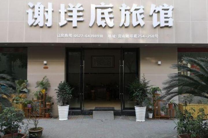 Exterior of Xieyuandi Hotel