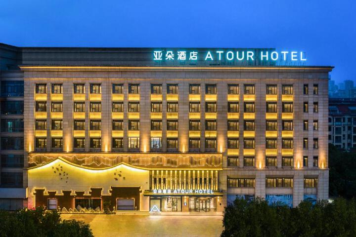 Atour Hotel (Maanshan East Railway Station)