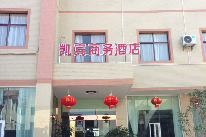 Kaibin Business Hotel