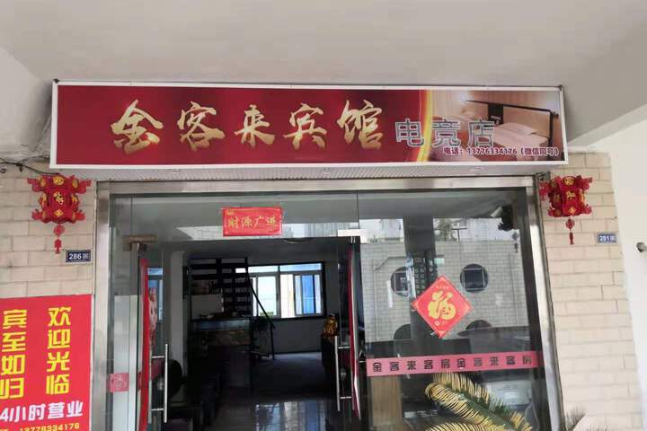 Jinke Lai Hotel