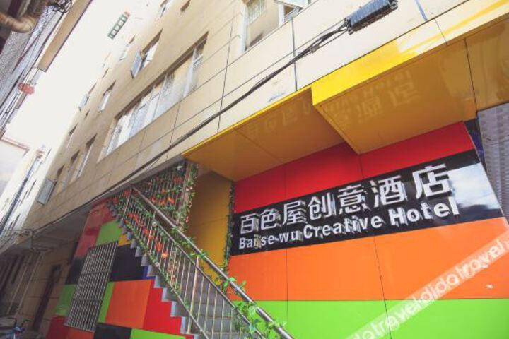 Qianseyuanwu creative Hotel