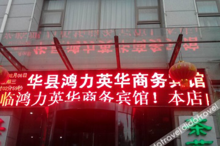 Hongli Yinghua Business Hotel