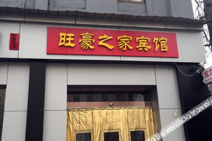 Exterior of Beijing Wanghaozhijia Economic Hotel