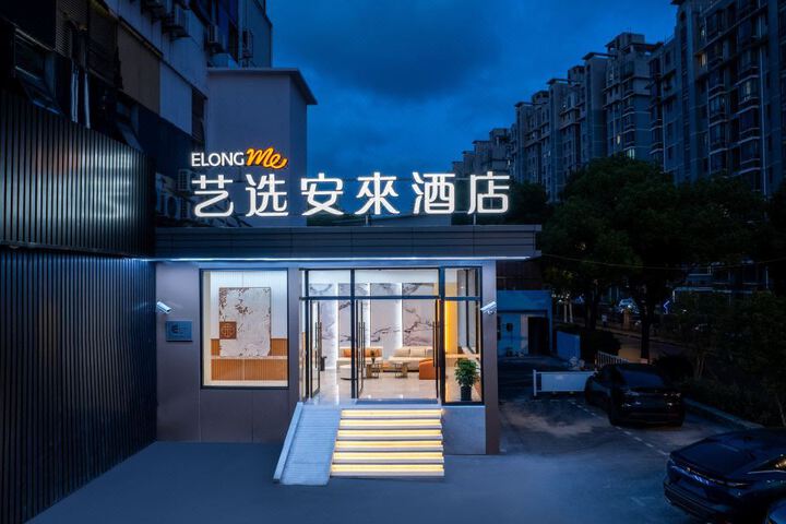 Yixuan Anlai Hotel (Expo Park Chengshan Road Metro Station, Shanghai Branch)