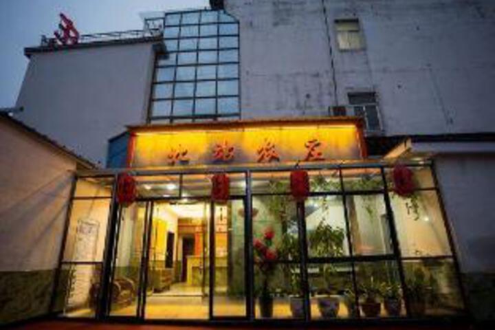 Huangshan North Station Inn