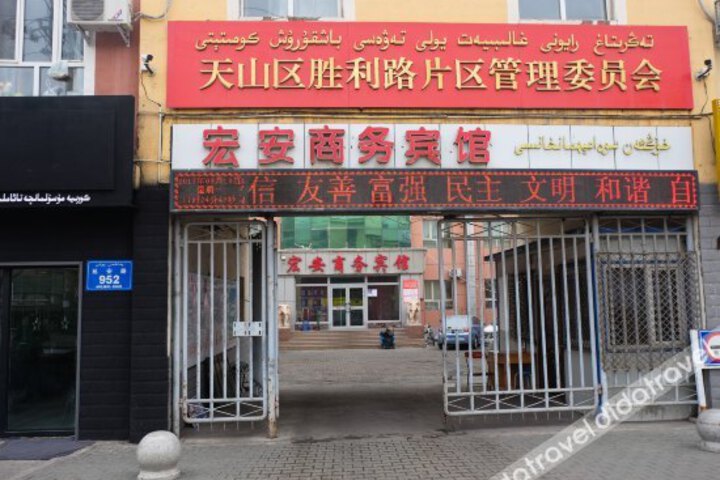 HongAn Business Hotel