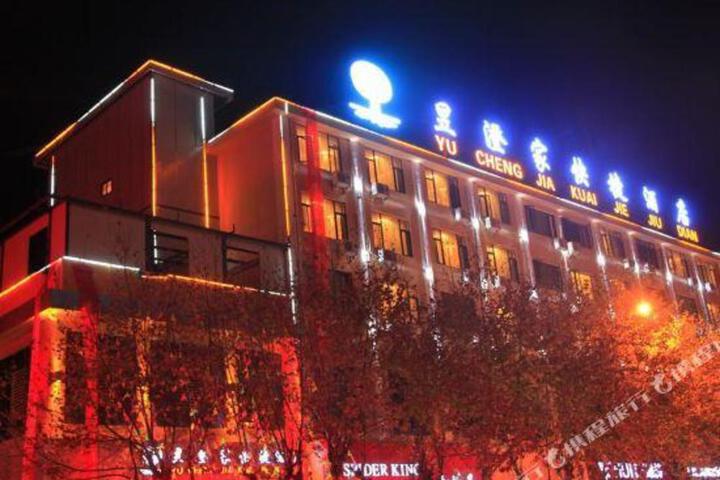 Dhenggong Yuchengjia Express Hotel