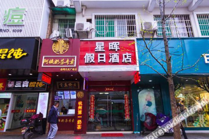 Hangzhou Xinghui Holiday Hotel