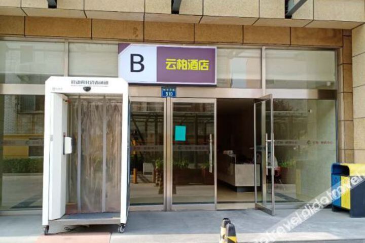 Mido Intelligent Hotel (Baoding Provincial Hospital Branch)