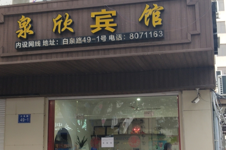 Zhoushan Quanxin Hotel