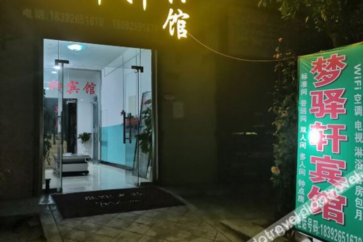 Mengyixuan Hotel