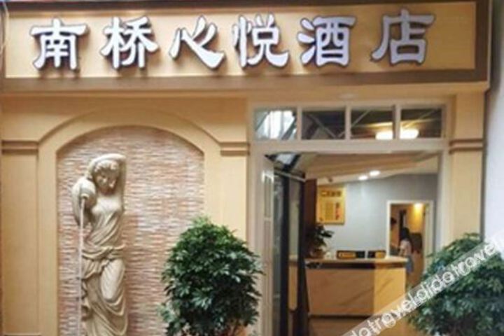 Nanqiao Xinyue Hotel