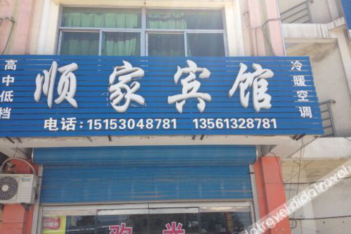 Shun Home Hotel