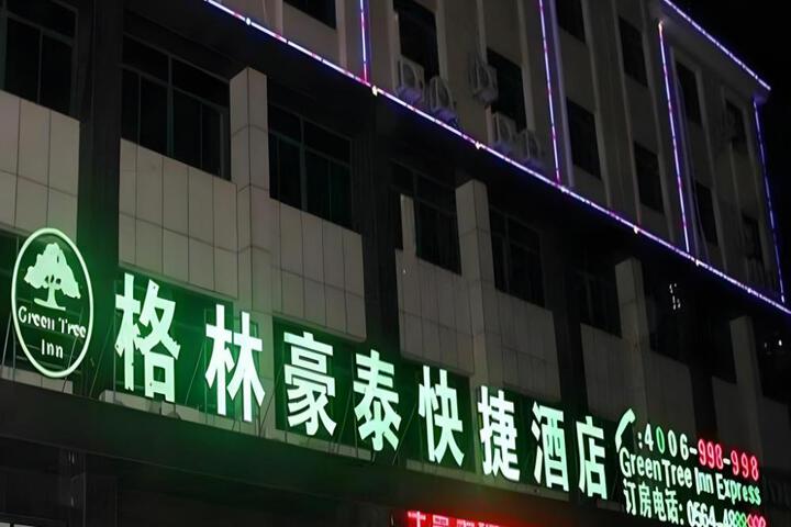 Exterior of GreenTree Inn Anhui Luan Shouxian Dinghu Avenue Express Hotel