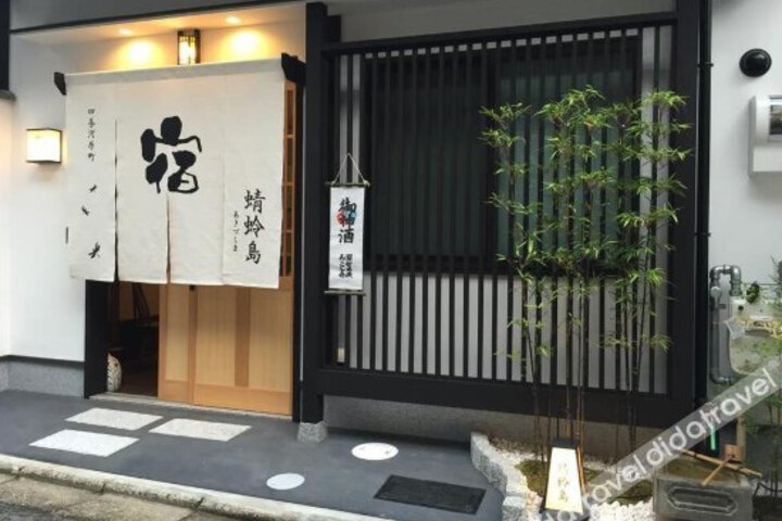 Kyo no Yado Akizushima