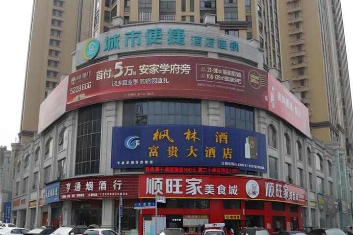 City Comfort Inn Tianmen East Lake Wanda Plaza