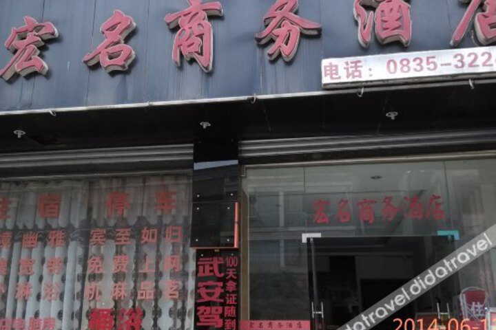Hongming Business Hotel