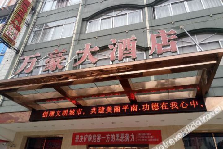 Wanhao Hotel