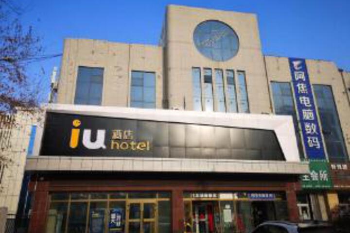 IU Hotel Shihezi Development Zone Hospital