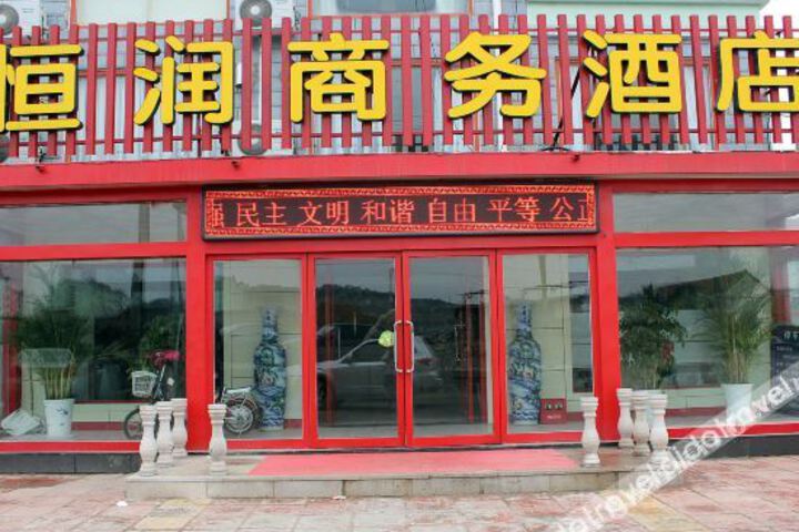 Weihai Hengrun Business Hotel