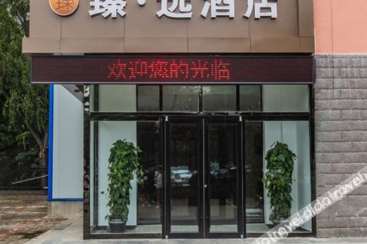 Zhenxuan Hotel (Dezhou Dongzi Culture Park Store)