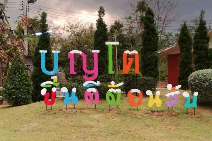 Boonto Town in Pak Chong