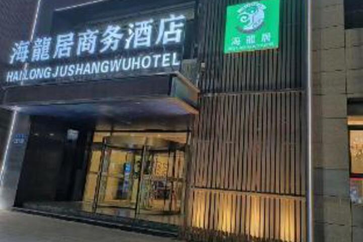 Hailongju Business Hotel