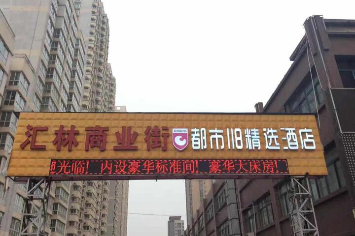 City 118 Selected Hotel Xian Daming Palace Linhuacheng