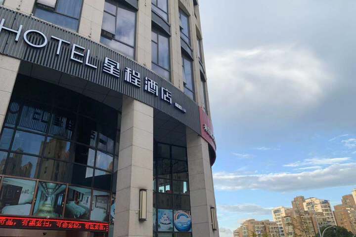 Starhappy Hotel (Ningbo University)
