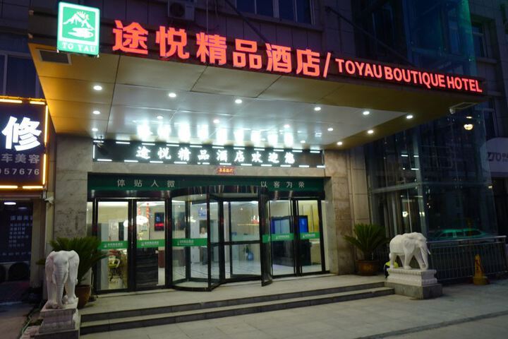 Toyau Boutique Hotel (Luoyang University City store)