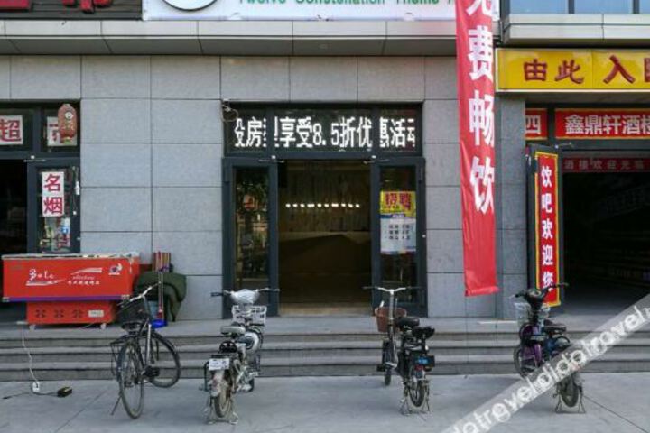 Sanhe Constellation Theme Hotel