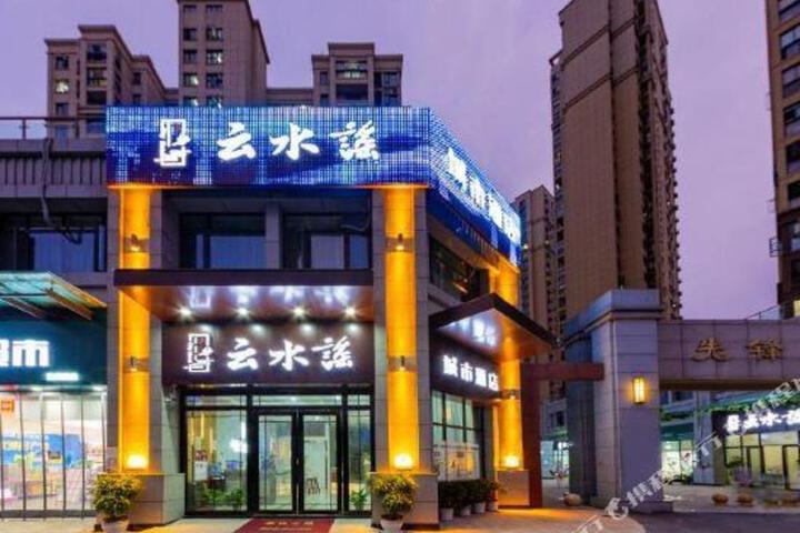 Wuhan yunshuiyao City Hotel