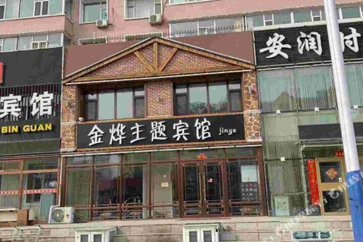 Jinye Theme Hotel