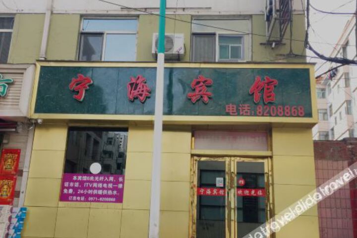 xiningninghai Hotel