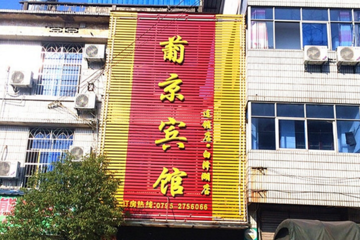 Lisboa Hotel (Yifeng Baizehu Branch)