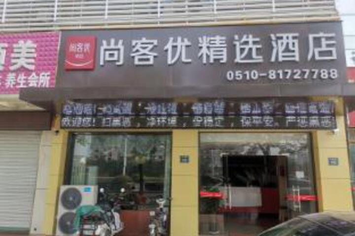 Shangkeyou Select Hotel (Yixing Longchi Road Branch)