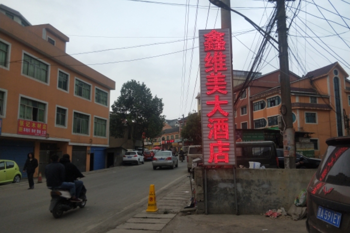 Guiyang Xinweimei Hotel