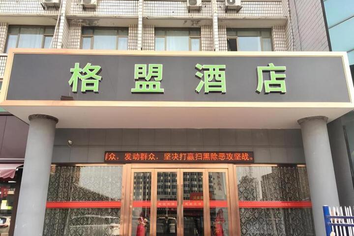 GreenTree Alliance Tianshui Railway Station Hotel
