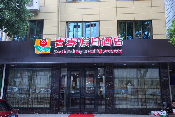 Youth Holiday Hotel