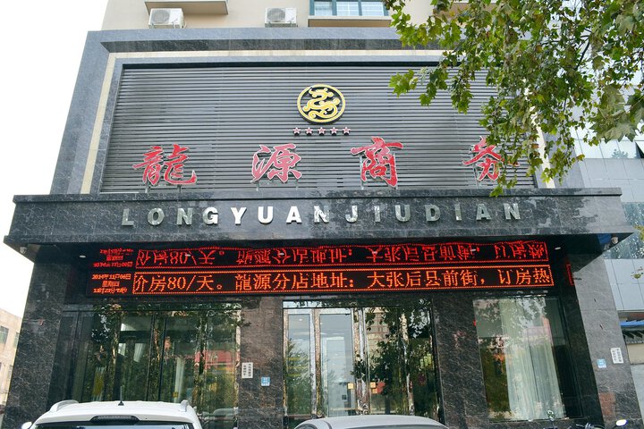 Longyuan Business Hotel Yichuan