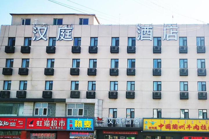 Hanting Hotel Baotou Railway Station
