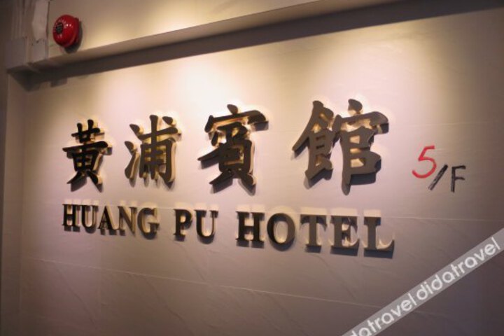 Huang Pu Hotel