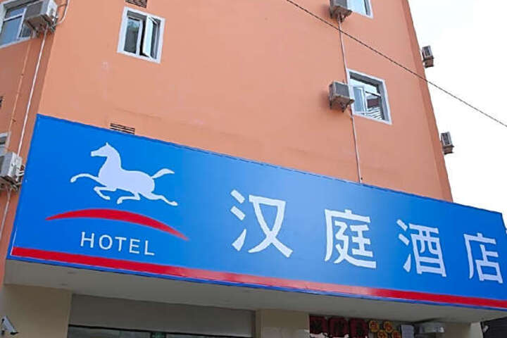 Hanting Hotel Shanghai Daning International Yanchang Road Metro Station