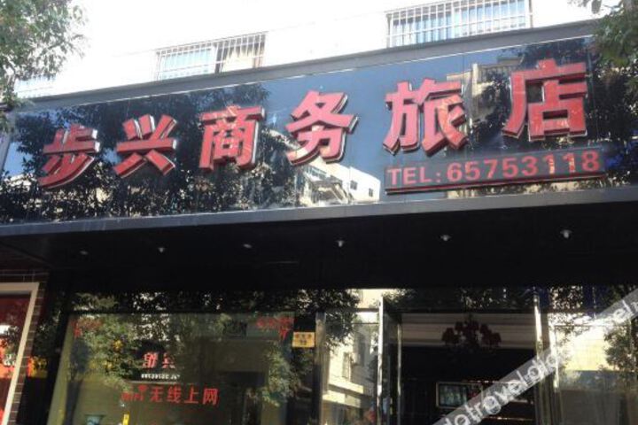Xiangshan Buxingshangwu Hotel