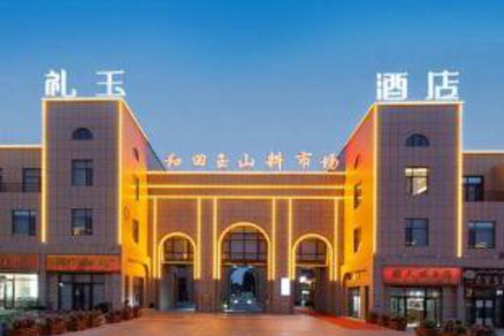 Hotan Liyu Hotel (Yuducheng Branch)