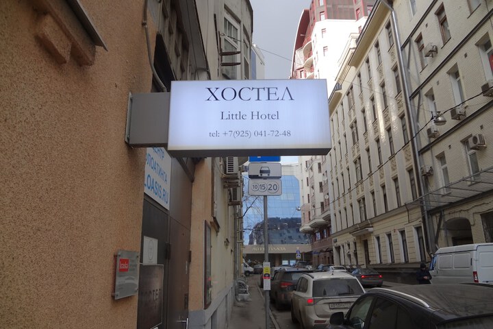 Little Hotel - Hostel